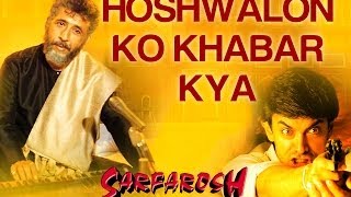 Hoshwalon Ko Khabar  FeatJagjit Singh  Sarfarosh  Aamir Khan  Sonali Bendre  Jatin  Lalit [upl. by Ahearn]