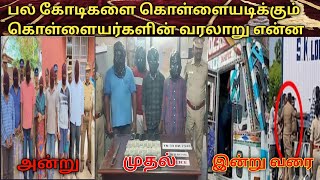 Kerala To Tamil Nadu ATM Robbery Case history Full Story Explain In Tamil crime robbery HaryanaStory [upl. by Stent128]