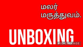 மலர்மருத்துவம்unboxingmalarmedicine flowermedicine naturalremedieshealingherbsmalarmaruthuvam [upl. by Kinzer]