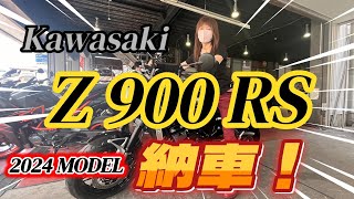 Z900RS納車♪ [upl. by Redan]