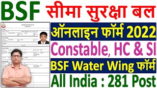 BSF Water Wing Online Form 2022 Kaise Bhare ¦¦ How to Fill BSF Constable amp SI Online Form 2022 Apply [upl. by Alleris630]