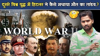 दूसरे विश्व युद्ध में हिटलर ने कैसे मचाया मौत का तांडव II Second worldwar khansir secondworldwar [upl. by Liddle]