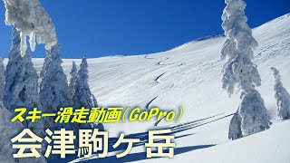 20240210 GoPro動画「会津駒ヶ岳スキー滑走」 [upl. by Follansbee]