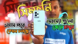 SYMPHONY HELIO 80 🔥১মাস পরে কেমন চলছে।১৭ হাজারে নেওয়া কি ঠিক হবে 🤔gaanyvai [upl. by Treve]