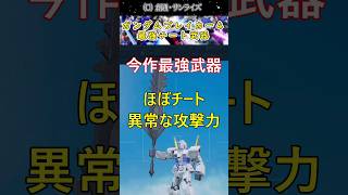 🎉㊗20万再生突破 ガンダムブレイカー4 最強武器超大型メイスがヤバい ガンダム反応集 ガンダムの反応集 ガンダムの反応 ガンダム gundam shorts [upl. by Kev]