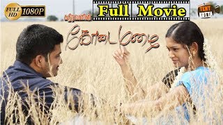 Kathiravanin Kodai Mazhai Full Movie [upl. by Easton]