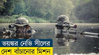 নেভি সীলের ভয়ানকদেশ বাঁচানোর মিশন  Action War Movie Explain in Bangla  Cine Recaps BD [upl. by Navad]