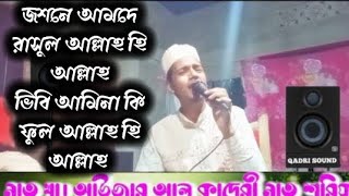 জশনে আমদে রাসুল আল্লাহ হী আল্লাহ বিভি আমিনা কি ফুল আল্লাহ হি আল্লাহ।joshne amode rasool allahi allah [upl. by Ellenehc]