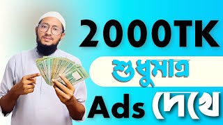 ২ হাজার টাকা শুধুমাত্র ads দেখে সম্পুর্ণ ফ্রী ইনকাম app Notetaka trending earningapp viral [upl. by Heddy561]