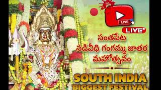 Santhapeta Gangamma Jathra 2024  LIVE [upl. by Corly297]