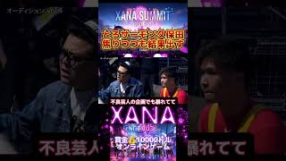 瓜田純士に詰められるも、芸人として結果を出すとろサーモン久保田。朝倉未来 ブレイキングダウン 格闘技 [upl. by Siuoleoj]