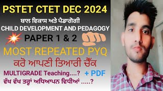 PSTET CTET DEC 2024 🔥🔥 Child Development And Pedagogy [upl. by Loughlin]