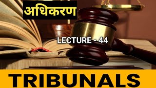 Tribunals अधिकरण L44 [upl. by Kurth]