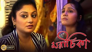 Morichika  মরীচিকা  Bengali Short Films  Samarpita Sayan Sujoy Srabani Subrata [upl. by Maag]