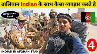 HOW TALIBAN TREAT INDIAN  तालिबान Indian के साथ कैसा व्यवहार करते है afghanistan taliban [upl. by Asyar]