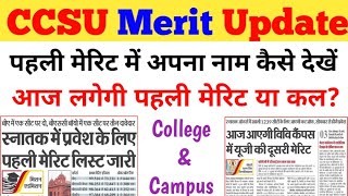 CCSU MERIT LIST KESE DEKHECCSU CAMPUS 2ND MERIT LIST जारी 2024 [upl. by Assilav449]