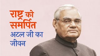 PM Modis heartfelt tribute to Atal Bihari Vajpayee Ji [upl. by Attenwad]