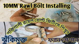 How to install ceiling fan Rawl boltfastener সিলিং ফ্যানের রয়েল বোল্ট লাগানো দেখুন। [upl. by Wagshul]