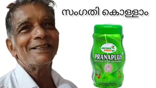 വർഷങ്ങളായി തുടങ്ങിയ ചുമയ്ക്ക് പരിഹാരവുമായി പ്രാണാപ്ലസ് നൽകി മകൻ PRANAPLUS CHAITHANYA HERBALS [upl. by Charleen]