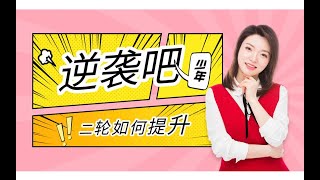 【张梅】高考化学寒假如何规划｜二轮复习提分策略｜高三逆袭冲刺 [upl. by Chappy]