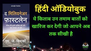 जवानी में अमीर बनने का रहस्य Part 1 audiobooks fulllengthhindiaudiobooks popularhindiaudiobooks [upl. by Roti]