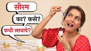 Best Serum for Face  Serum for Beginners  Skincare Guide  Urmila Nimbalkar [upl. by Osman974]