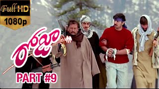 Roja Telugu Movie  Part 9  Arvind Swamy  Madhu Bala  AR Rahman  Mani Ratnam  K Balachander [upl. by Ymmik]