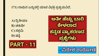 VAOPDOGROUP C Kannada Class Part  11 Viresh Rathod Kannada Class for All Competitive Exams [upl. by Grange]