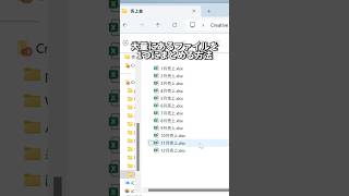 Excelで大量にあるファイルを1つにまとめる方法 shorts [upl. by Goldarina260]