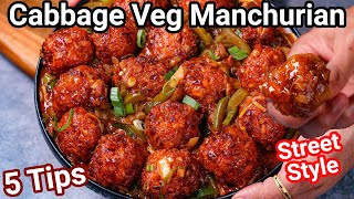 Dry Cabbage Manchurian Recipe  Street Style amp 5 Secret Tips  Patta Gobi Veg Manchurian Side Dish [upl. by Milka]