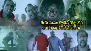 రేయ్ మనం కొట్టిన కొట్టుడికి వారం దాక లేవడు కదరా  Aparichitudu  Comedy Express [upl. by Hollerman212]