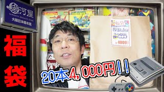 日本橋駿河屋スーファミ福袋再び！シューティングゲームが欲しいのだが！？の巻【SFC】 [upl. by Kristan]