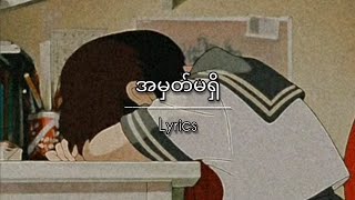 အမှတ်မရှိ cover by Shune Shune lyrics [upl. by Aihsekan]