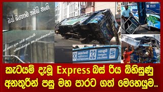 කැටයම් දැමූ Express බස් රිය බිහිසුණු අනතුරින් පසු මහ පාරට ගත් මෙහෙයුම [upl. by Hands]