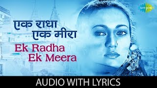 Ek Radha Ek Meera with lyrics  एक राधा एक मीरा के बोल  Lata Mangeshkar  Ram Teri Ganga Maili [upl. by Euell913]