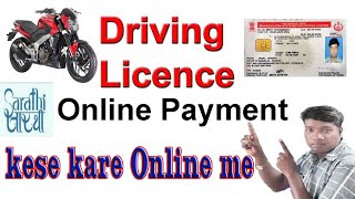 Driving Licence online Payment Process kese kare in Odia2019 [upl. by Mada794]