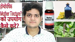 What is mother tincher in homeopathyHow to use mother tincher [upl. by Claud]