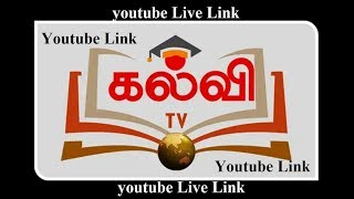 Kalvi TV  How to Watch kalvi tv on Youtube  Tamilnadu GOVT [upl. by Mersey]