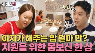 살림남 “여자가 해주는 밥 얼마 만이야”🥲 늘 배달 음식에 의존해 이젠 통풍까지 와버린 은지원😭 집밥 백선생의 몸보신 프로젝트 🍖  KBS 241123 방송 [upl. by Annaiviv]