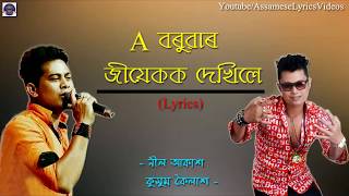 A BARUAH  ASSAMESE  LYRICAL VIDEO  NEEL AKASH  KUSSUM KOILASH  BIHUWAN 2 [upl. by Galatea775]