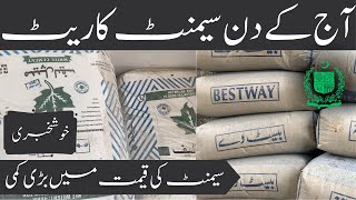 Cement price today in pakistan  Cement rate in Pakistan  today Cement rate in Pakistan cement [upl. by Lamek]