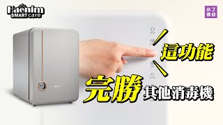 【Haenim智能美型消毒機 4PLUS】消毒機SMART功能完勝 [upl. by Novyaj785]