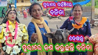 BANITA VLOGS ପୁରୀରେ କୋଉଠି ରହିଲେ କଣ କରୁଛନ୍ତି ବନିତା କୋଉକୋଉ ଠାକୁରଙ୍କୁ ଦର୍ଶନ କଲେ ଦେଖନ୍ତୁ [upl. by Yekcin871]