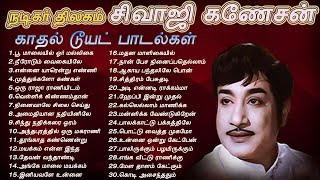 சிவாஜி கணேசன் காதல் டூயட் பாடல்கள்  Sivaji Ganesan Duets  Sivaji Love Songs  Tamil Music Center [upl. by Luanne716]