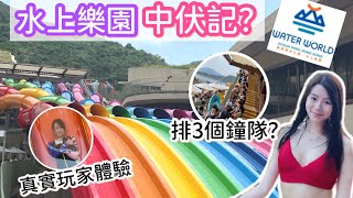 海洋公園水上樂園  自費體驗  超長人龍  詳細攻略介紹  natkongnk [upl. by Airdnaxila]