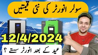 Solar Inverter Price in Pakistan  Latest Solar Inverter Rates in Pakistan  JBMS [upl. by Cutcheon]