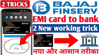 Bajaj Finserv EMI Card Se Paisa Kaise Nikale  Bajaj Finserv EMI Card To Bank Transfer Kaise Kare [upl. by Tansy259]