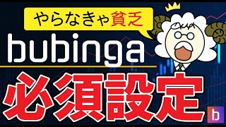 バイナリーオプション「bubingaの使い方解説しました！」ブビンガ取引 [upl. by Fred]