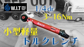 「WIT 14drアルミニウムミニトルクレンチ 3～16Nm」自転車業界に最適な小型軽量タイプ [upl. by Elsilrac]