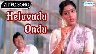 Heluvudu Ondu  Jwalamukhi  Rajkumar Classics [upl. by Anerec]